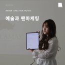 ≪9회 아이테르 인사이트 네트워킹≫ 강의 후기