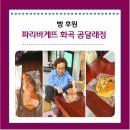 파리바게뜨 화곡곰달래점 이미지