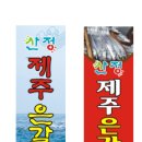 산정제주은갈치 Daum카페