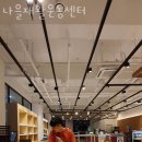 나을재활운동센터
