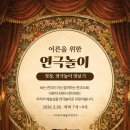 연극놀이 이미지