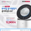 ---●다가오는 미세먼지 예방! LG퓨리케어 360º 공기청정기 이미지