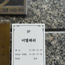 이엘래쉬 | 이엘래쉬 | 신림 속눈썹펌 언더펌 잘하는 곳 후기