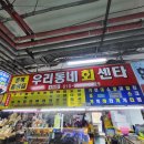 우리동네회센터 | 삽교호 수산시장 어디갈지 고민된다면??? 양심횟집 발견! 우리동네 회센타 125호 내돈내산 후기