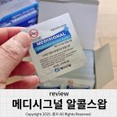 메디약국 | 메디시그널 알콜스왑, 손소독티슈 내돈내산 구매후기