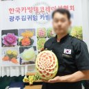 수박카빙데코레이션2급 수업후기, 카빙 원데이클레스