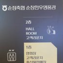 순정축협 순창 한우명품관 이미지
