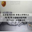 다우수입차미션 이미지