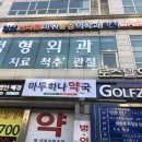 마두하나약국 이미지