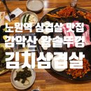 감악산왕솥뚜껑