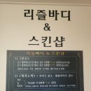 리즐바디앤스킨샵 네이버블로그