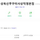 신쭈꾸미 이미지