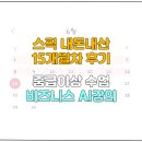 여행영어 야간중급 | 스픽 내돈내산 2년째(15개월차), 중급이상 비즈니스 AI 영어 후기