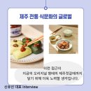 주식회사제주오름젓갈