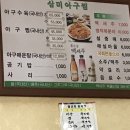 삼미아구찜 이미지
