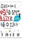 우리 아이 체질을 알면 최고로 키울 수 있다 (산마루) 10 이미지