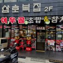 여우골 초밥(신촌점) | 신촌 초밥 맛집 여우골 내돈내산 추천 후기