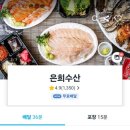 은희수산 이미지