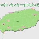 제주도 11월 12월 가볼만한곳 10곳 이미지