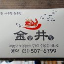 한옥 아구찜 이미지