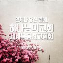 희망과 꿈을 전한 하나님의교회 '2024 학생 새노래 페스티벌' 소식! 이미지