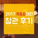 대전RND캠퍼스