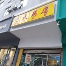 금영약국 이미지
