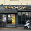 정씨네소몰이