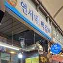 연서네떡갈비 - 의정부시 태평로73번길 35 | 연서네떡갈비