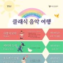 어린이를 위한 클래식 네이버블로그