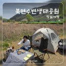 오봉도시락 남해점 | 창원 여행, 창원 피크닉, 도시락 싸들고 피크닉 가기 좋은 북면생태공원 후기