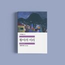황야의 이리 / 헤르만 헤세 ─ 하리 할러의 수기