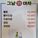그냥회마차