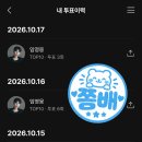 멜론 MMA TOP10 투표중인데 아직도 모르시는분 계실까유? 이미지