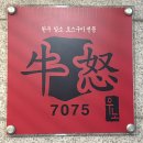 동헌빌딩 | 우노 선릉역 고깃집 콜키지프리 회식장소 갈비모듬 된장술밥 냉소면 한우불초밥 후기