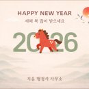 더드림행정사사무소 | – 지음 행정사 사무소 – 2026년 새해 인사드립니다.