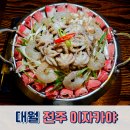 전주 아중리 술집 대월 - 한옥마을 근처 이자카야 데이트코스