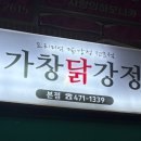 인동38길-3 | 구미 인동 "가창닭강정" 얇은 튀김 겉바속촉 구미 1등 닭강정 맛집