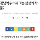 ‘강남역 워터파크’는 삼성의 작품? 이미지