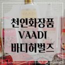 파우더-Dog | 천연화장품 추천 : 순한 성분 로즈워터 스크럽 클렌징 밀크 바디허벌즈 사용후기