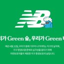 우리가 Green 이미지