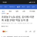 (스포츠 수비대)LG 삼성 트레이드설 이미지