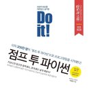 Do it! 점프 투 파이썬 이미지