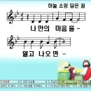 어린이캠프송-나만의 마음을(하늘 소망 담은 꿈).ppt 이미지