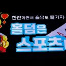 엔포커홀덤펍