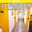 공간24 게스트하우스(잠실점) | 서울 잠실 가성비 숙소 24게스트하우스 롯데월드 근처 아이랑 1박