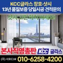 호원우성5차아파트경로당 | 의정부샷시 호원동 우성 아파트 전체 샷시교체 시공후기 / KCC글라스 본사직영 당일시공