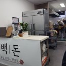 백돈 식사점 이미지
