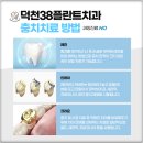 덕천38플란트치과의원 이미지