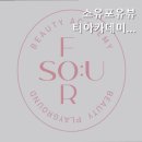 소유포유뷰티아카데미학원